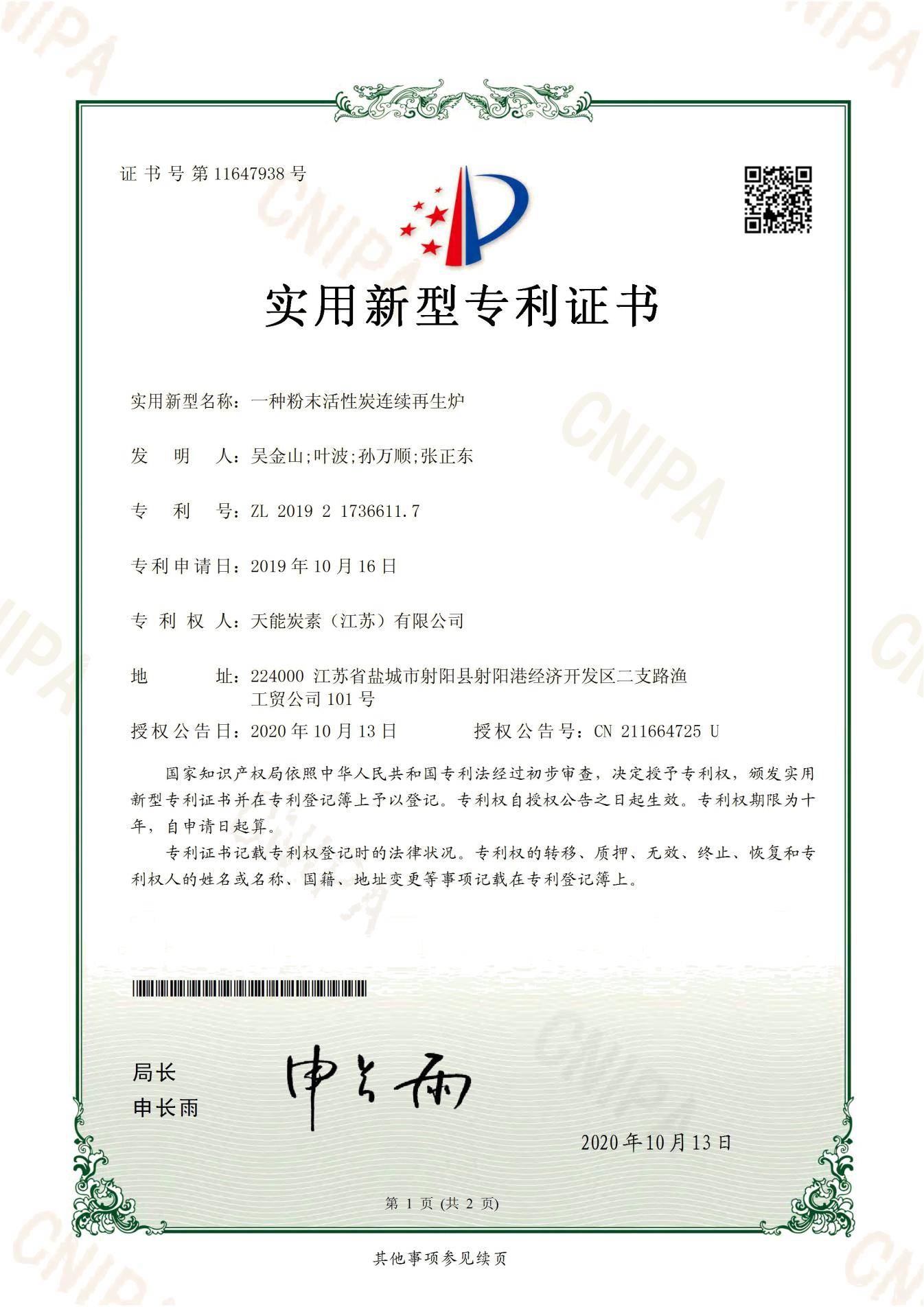 一种粉末活性炭连续再生炉
